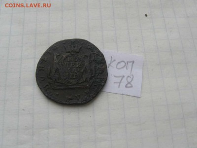 Копейка 1778(Сибирь) Окончание 22.02 в 22.00 МСК - IMG_2635(FILEminimizer)