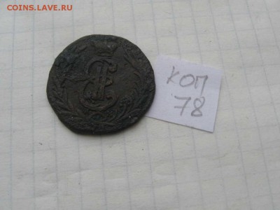 Копейка 1778(Сибирь) Окончание 22.02 в 22.00 МСК - IMG_2636(FILEminimizer)