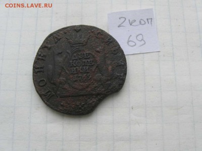Две копейки 1769(Сибирь) Окончание 22.02 в 22.00 МСК - IMG_2637(FILEminimizer)