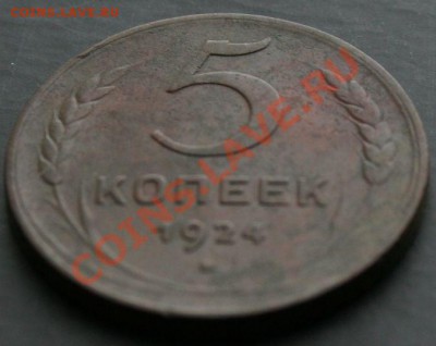 5 копеек 1924 года с 0 рублей. Окончание: 30.01.2011 - 5 коп 24 3