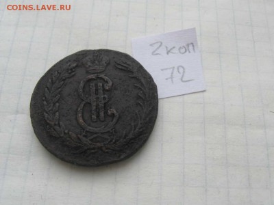 Две копейки 1772(Сибирь) Окончание 22.02 в 22.00 МСК - IMG_2640(FILEminimizer)