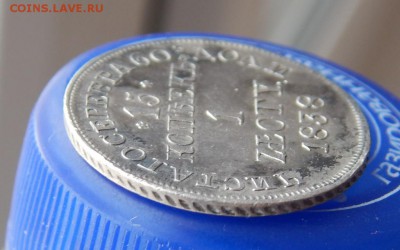 15 копеек 1 злотый 1838 года,до 25.02. - DSCN1676.JPG