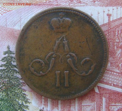 Денежка 1859г - DSC02411.JPG