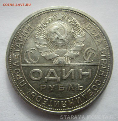 1 рубль 1924 г.  22-02-2017 в 22-00. - IMG_4137.JPG