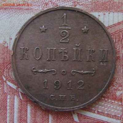 2 копейки 1912г  Рельефная. До 23.02.17г в 22.00.мск - 1-2 копейки 1912г реверс.JPG