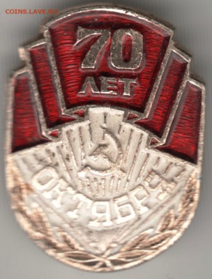 Знак. 70 лет ОКТЯБРЯ до 26.02.17 г. в 23.00 - Scan-170219-0005