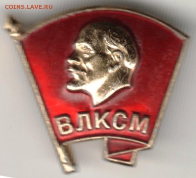 Знак. ВЛКСМ ммд до 26.02.17 г. в 23.00 - Scan-170219-0007