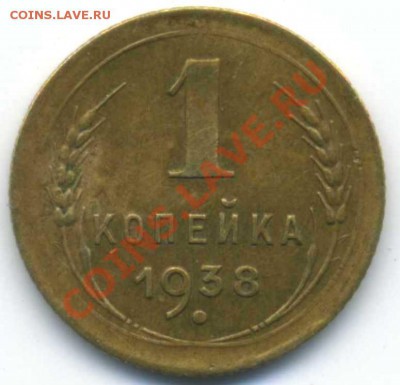 1 коп. 1938.Определить узлы. - img436