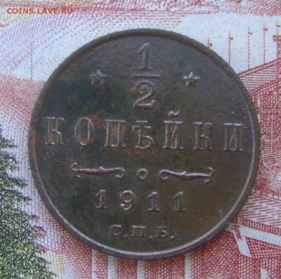 2 копейки 1911г до 23.02.17г в 22.00.мск - DSC02423.JPG