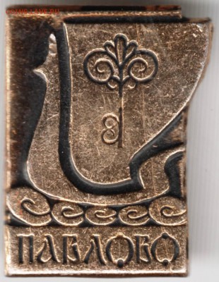Знак. Павлово до 26.02.17 г. в 23.00 - Scan-170219-0014