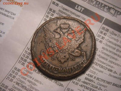 Перечеканы 5 копеек 1793 ЕМ и 1791 ЕМ, оценка - IMGP0230.JPG