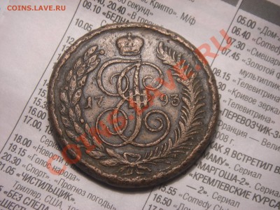Перечеканы 5 копеек 1793 ЕМ и 1791 ЕМ, оценка - IMGP0231.JPG