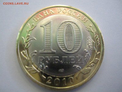 10 Рублей ЯНАО до 23.02.2017 г. 22-00 по Мос.  5 - IMG_0021.JPG