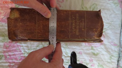 Немецко-русский словарь 1902 г. - IMG_0031.JPG
