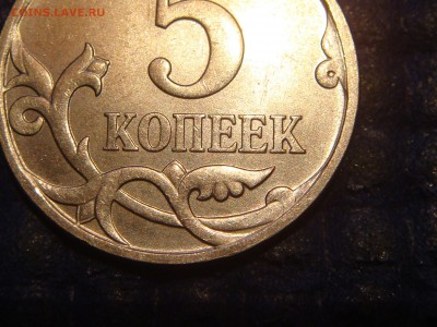 2007 м 5 копеек 5.3Б А.С. или 3.2Б Ю.К. до 19-05 22.02.17 - DSC02734.JPG