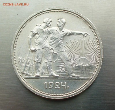 1 рубль 1924 года, без обращения в блеске, до 22.02.17г. - P1200546.JPG