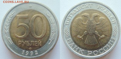 50р 1992г - DSC00028.JPG
