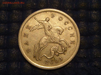 2003 сп 5 копеек 2.3 А.С. или 1.4 Ю.К. до 18-45 22.02.17 - DSC02718.JPG