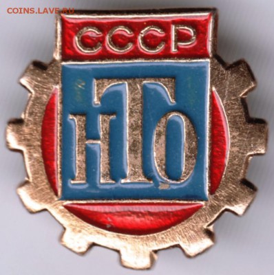Знак. СССР НТО до 26.02.17 г. в 23.00 - Scan-170219-0020