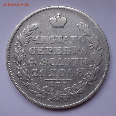 Рубль 1822 года ПД. Хороший! С 200 руб. До 23.02.2017 г. - SDC10981.JPG