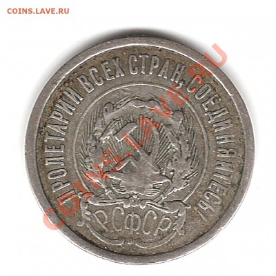 20 коп 1923г - Изображение 282