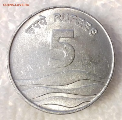 ИНДИЯ 5 рупий 2008 Волны до 24 фев. 22-00 мск - ИНДИЯ 5 рупий 2008 -879-20170219_172804