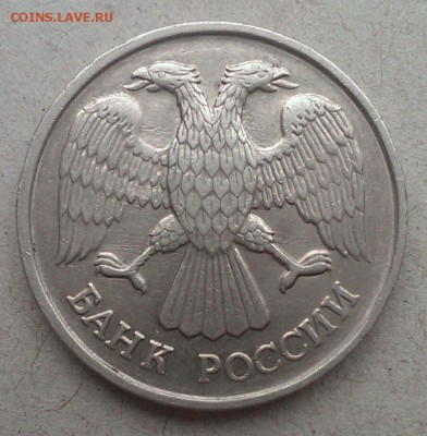 Раскол со смещением 1 руб 1992 Л бонусы до 24.02 в 22-30 - IMAG1355_1