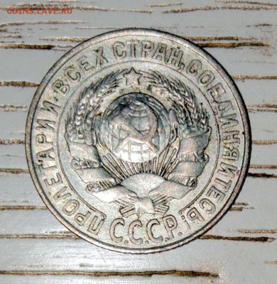 15 коп. 1927г. - image