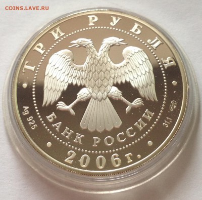 3 рубля 2006г.Чемпионат мира в Германии , до 26.02.17г. - футбол2006-1
