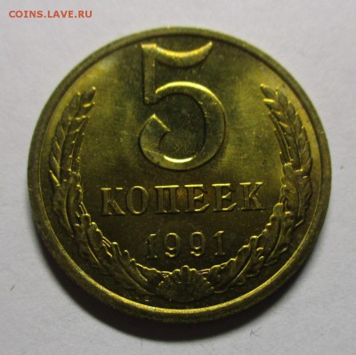 5 копеек 1991 М UNC не наборная - IMG_1894.JPG