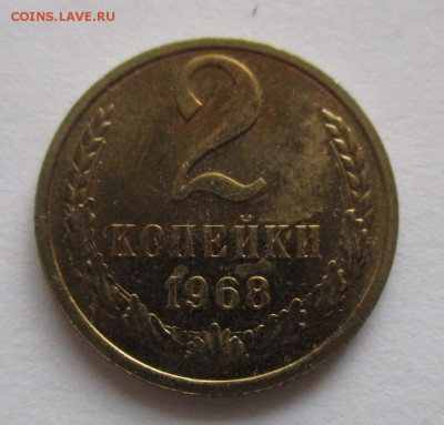 2 копейки 1968 г. наборные - IMG_1884.JPG