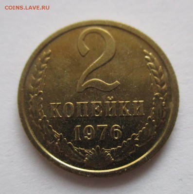 2 копейки 1976 г. - IMG_1886.JPG