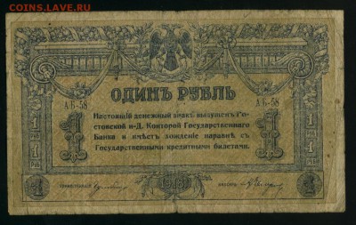 1 рубль Ростов 1918 до 25.02.2017 22 00 МСК - Фото537
