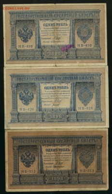 1 рубль 1898 9 кассиров Выпуск Временного Пр  до25.02.2017 - Фото576