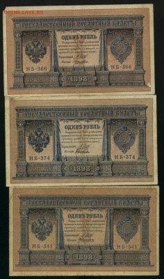 1 рубль 1898 9 кассиров Выпуск Временного Пр  до25.02.2017 - Фото577