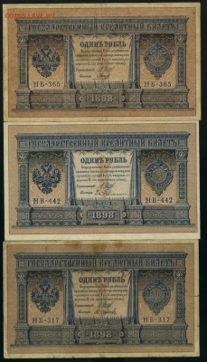 1 рубль 1898 9 кассиров Выпуск Временного Пр  до25.02.2017 - Фото578