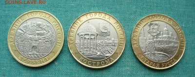 10 рублей ДГР 2002г. Дербент, Кострома, Ст.Русса, мешковые. - P1200586.JPG