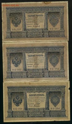 1 рубль1898 10кассиров Временного Правит до 25.02.2017 22 00 - Фото579