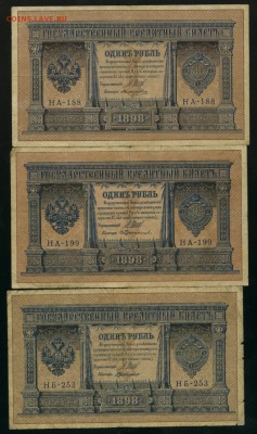1 рубль1898 10кассиров Временного Правит до 25.02.2017 22 00 - Фото580