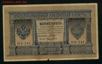 1 рубль1898 10кассиров Временного Правит до 25.02.2017 22 00 - Фото582