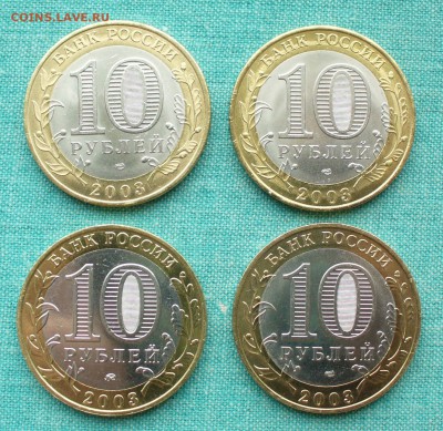 10 рублей ДГР 2003г. Псков, Касимов, Дорогобуж,Муром . - P1200597.JPG