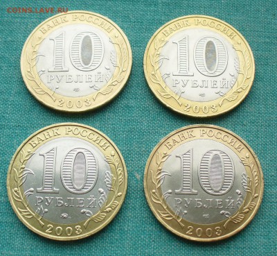 10 рублей ДГР 2003г. Псков, Касимов, Дорогобуж,Муром . - P1200595.JPG
