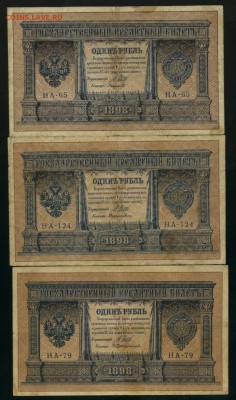 1 рубль 1898 7 кассиров Царский вып до 25.02.2017 22 00 МСК - Фото583