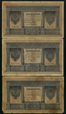 1 рубль 1898 7 кассиров Царский вып до 25.02.2017 22 00 МСК - Фото584