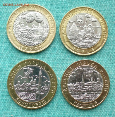 10 рублей ДГР 2003г. Псков, Касимов, Дорогобуж,Муром . - P1200594.JPG