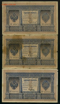 1 рубль 1898 7кассиров  Царского Пр2 до 25.02.2017 22 00 МСК - Фото586