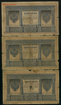 1 рубль 1898 7кассиров  Царского Пр2 до 25.02.2017 22 00 МСК - Фото587