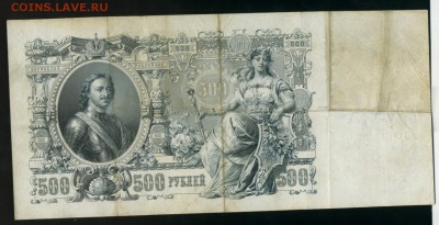 500 рублей 1912 Чихирджин до 25.02.2017 22 00 МСК - Фото602