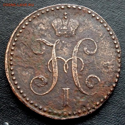 2 копейки 1843 года. С М  до 22.02.2017 22-00 - P2200252.JPG
