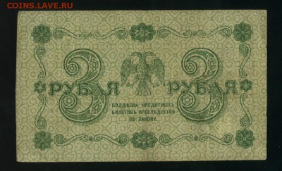 3 рубля 1918 АА-005 ГдеМилло  до 25.02.2017 22 00 МСК - Фото682